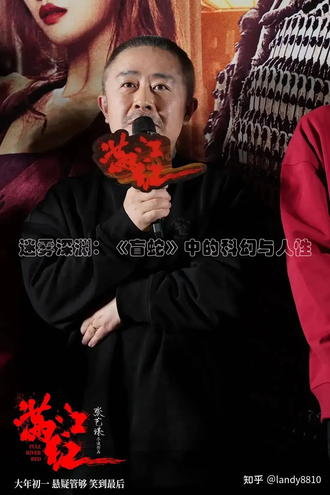 迷雾深渊：《盲蛇》中的科幻与人性