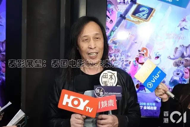 泰影展望：泰国电影的未来之路——2026展望