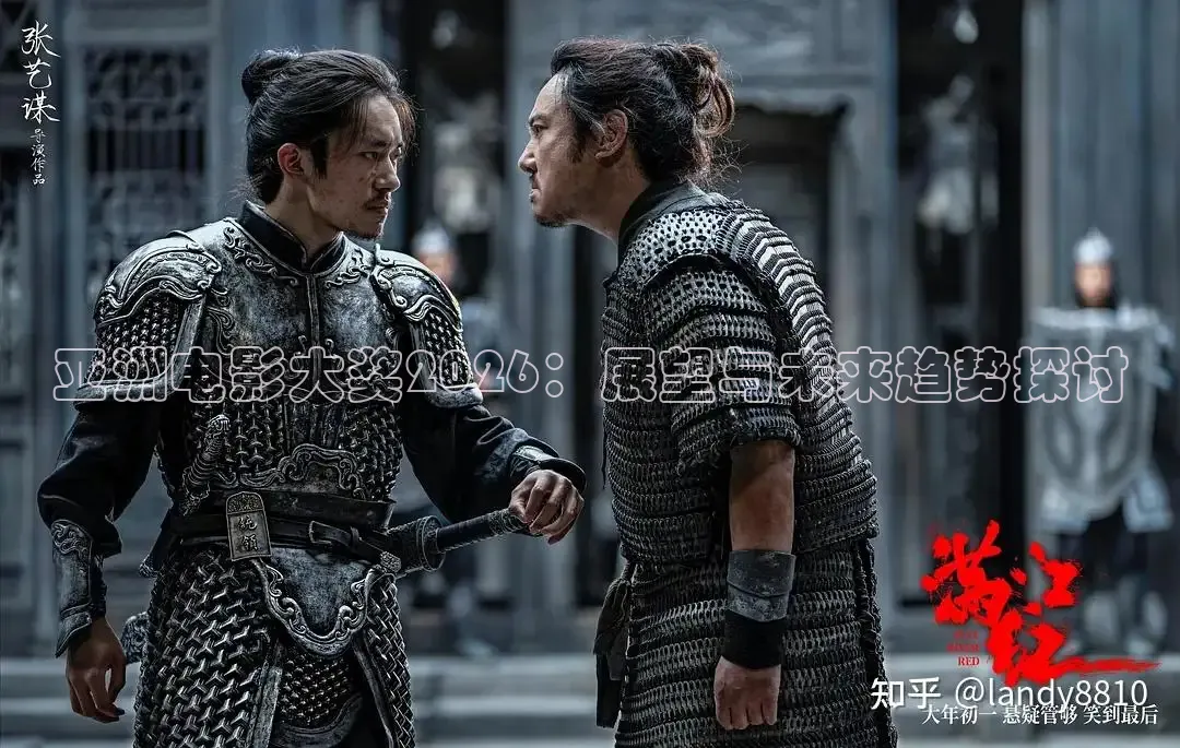 亚洲电影大奖2026：展望与未来趋势探讨